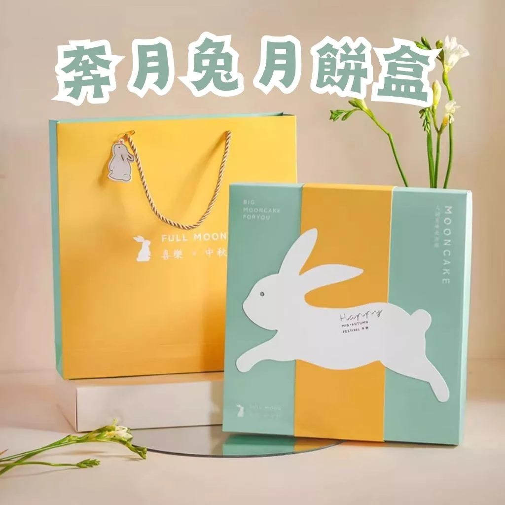 9粒50G蒂芬妮兔月餅包裝盒   中秋禮盒