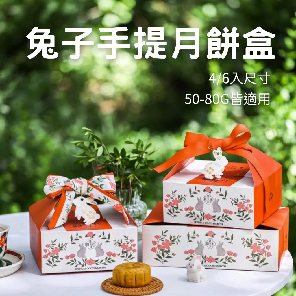 4/6粒緞帶手提月餅盒