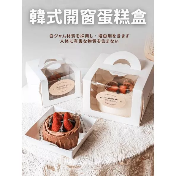 4/6/8吋手提白色開窗蛋糕盒