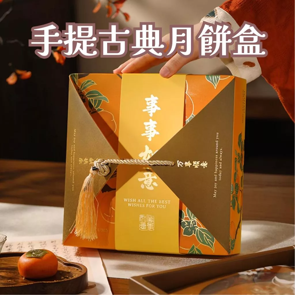 手提古典月餅盒| 無隔板設計