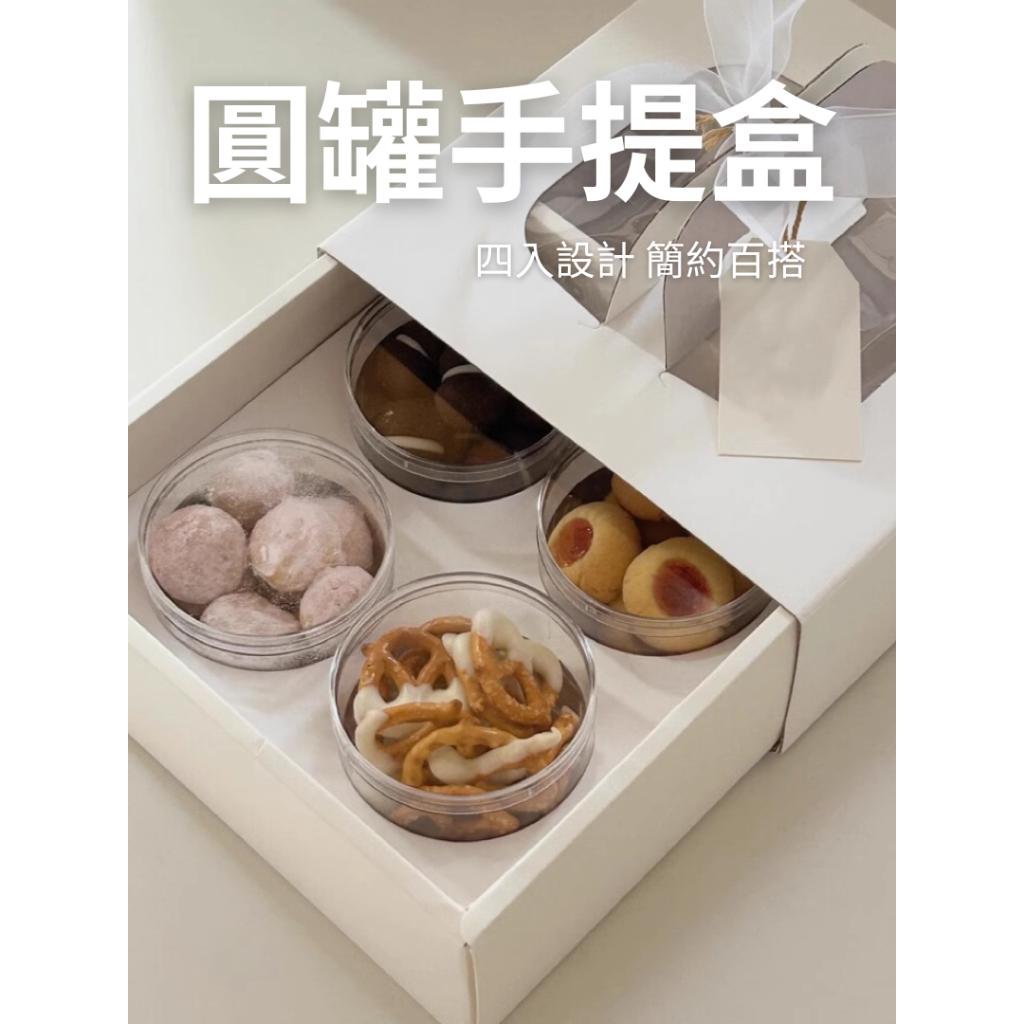 4格手提開窗圓罐盒 透明圓罐盒 手提圓罐盒  圓罐包裝盒 圓罐盒 杯子蛋糕盒