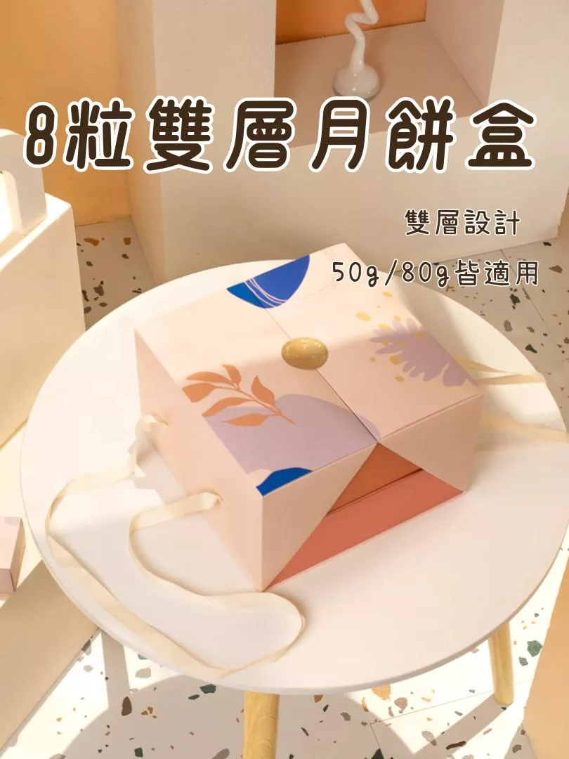 80g手提雙層月餅盒  彌月禮盒 喜餅禮盒