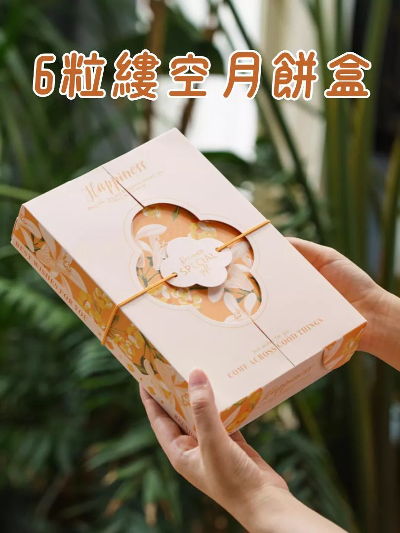 6粒桂花縷空月餅盒 橙色月餅盒