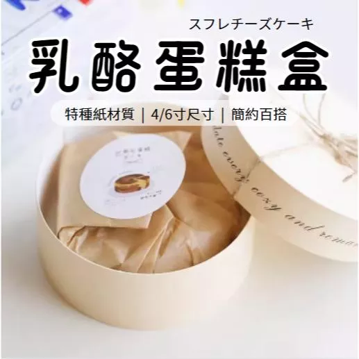 4/6吋特種紙蛋糕盒