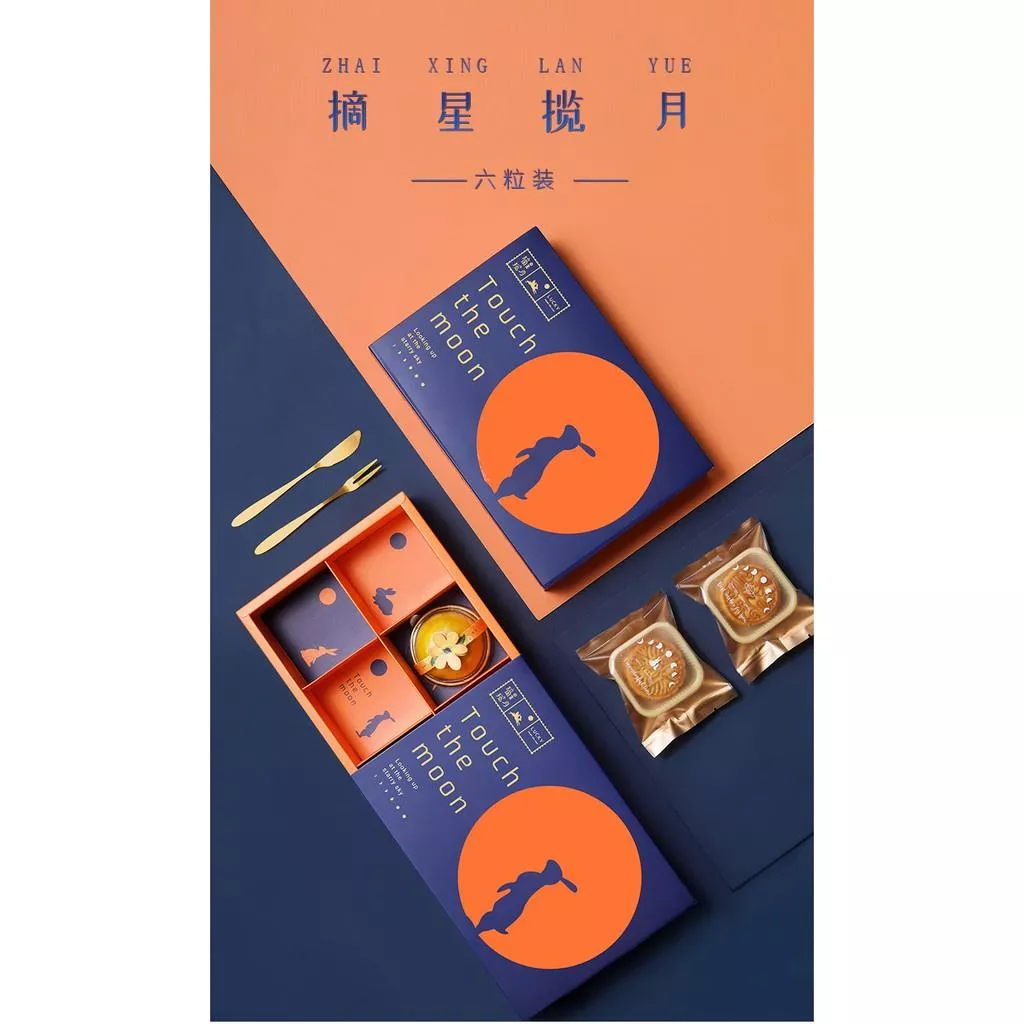 摘星攬月6粒月餅盒 橙色月餅盒
