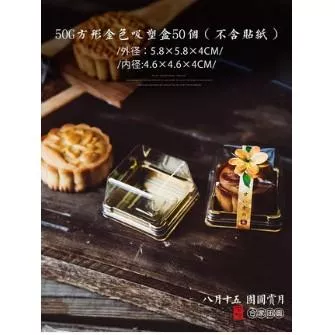 方型月餅吸塑盒