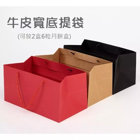 6粒寬底提袋 牛皮寬底提袋 月餅提袋 禮品提袋 牛皮提袋