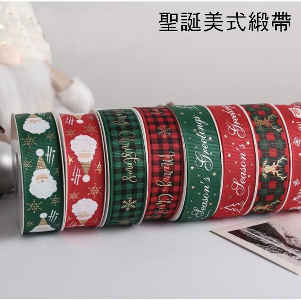 [15米/捲] 2.5cm聖誕緞帶 聖誕裝飾緞帶 聖誕格紋緞帶 格紋緞帶 聖誕包裝 聖誕裝飾  美式緞帶