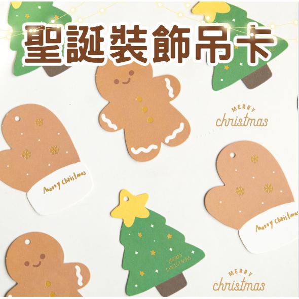 [新款現貨] 6張聖誕吊牌 耶誕吊卡 聖誕吊牌 耶誕裝飾卡片 耶誕卡片 聖誕卡片 聖誕裝飾卡片