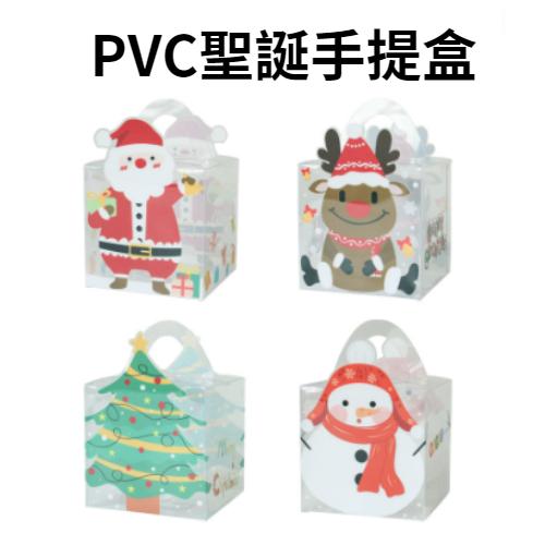[現貨] 5入聖誕包裝盒 PVC手提盒 聖誕禮物盒 聖誕餅乾盒 交換禮物 聖誕老人包裝盒 耶誕禮物 餅乾包裝盒