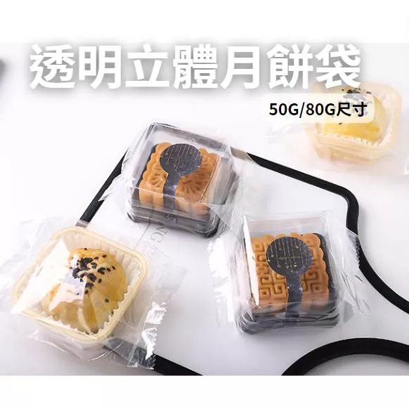 50G/80g透明立體機封袋(50入)