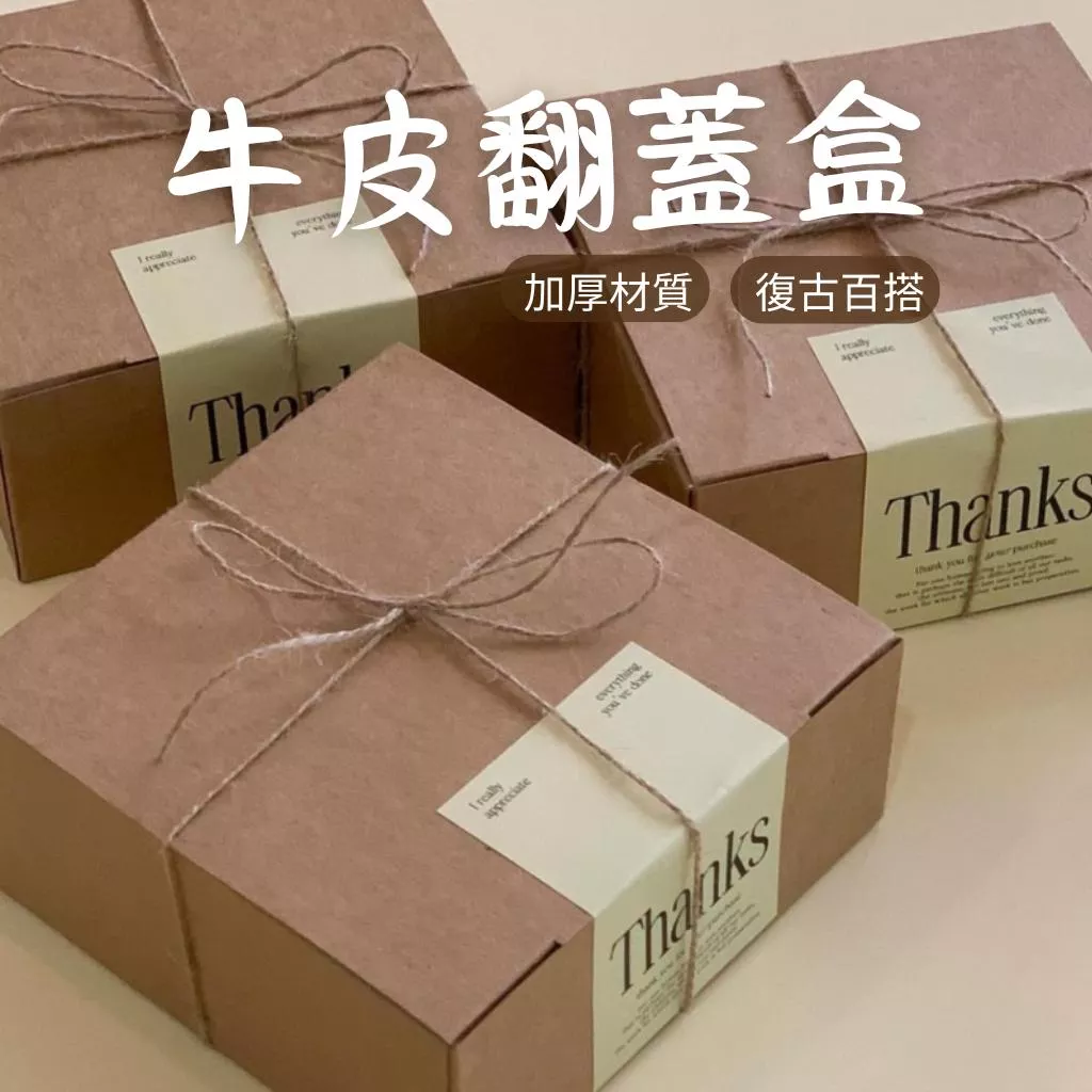 5入牛皮餅乾盒  牛皮包裝盒 翻蓋包裝盒 烘焙包裝盒 甜點包裝盒 可麗露包裝盒