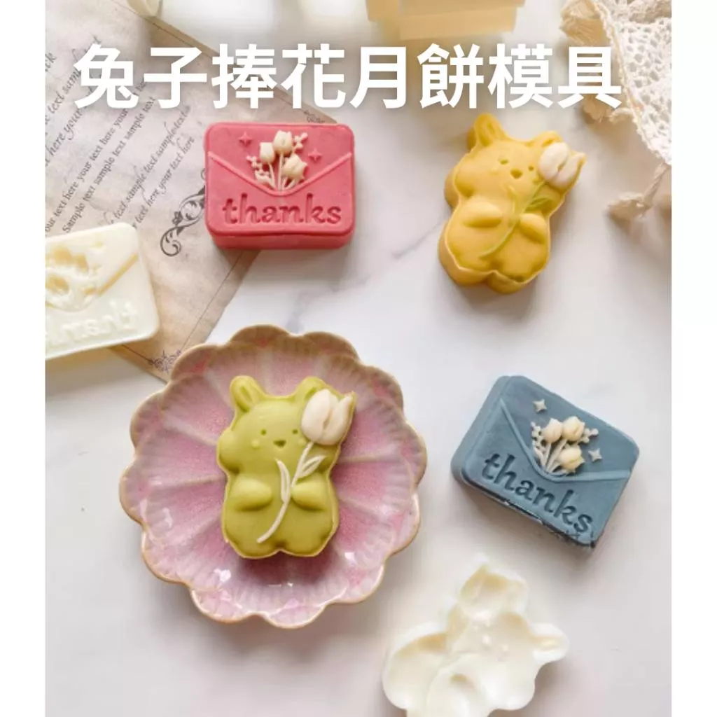 [現貨] 75克月餅模具 教師節禮物 兔子餅乾模具 月餅模具 月餅壓模 教師節餅乾 感謝餅乾