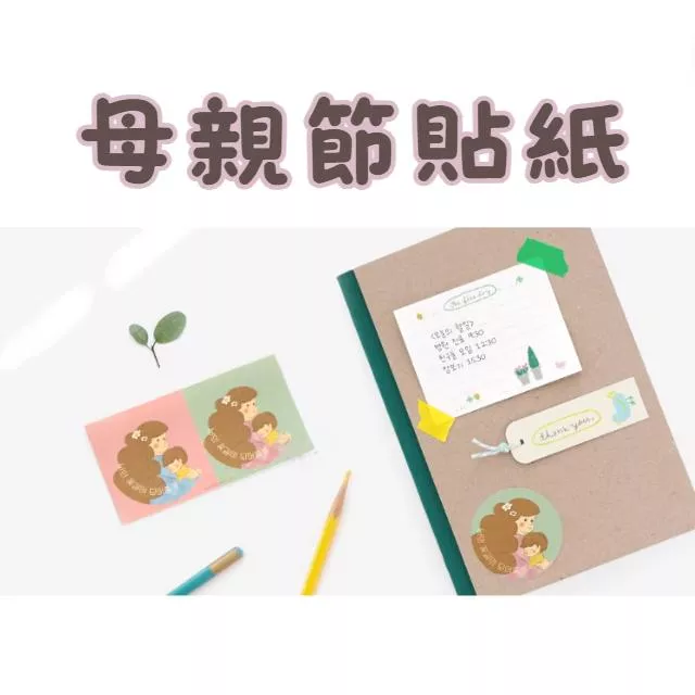 母親節感謝封口貼