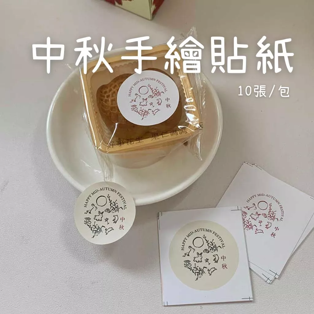 手繪中秋兔子貼紙