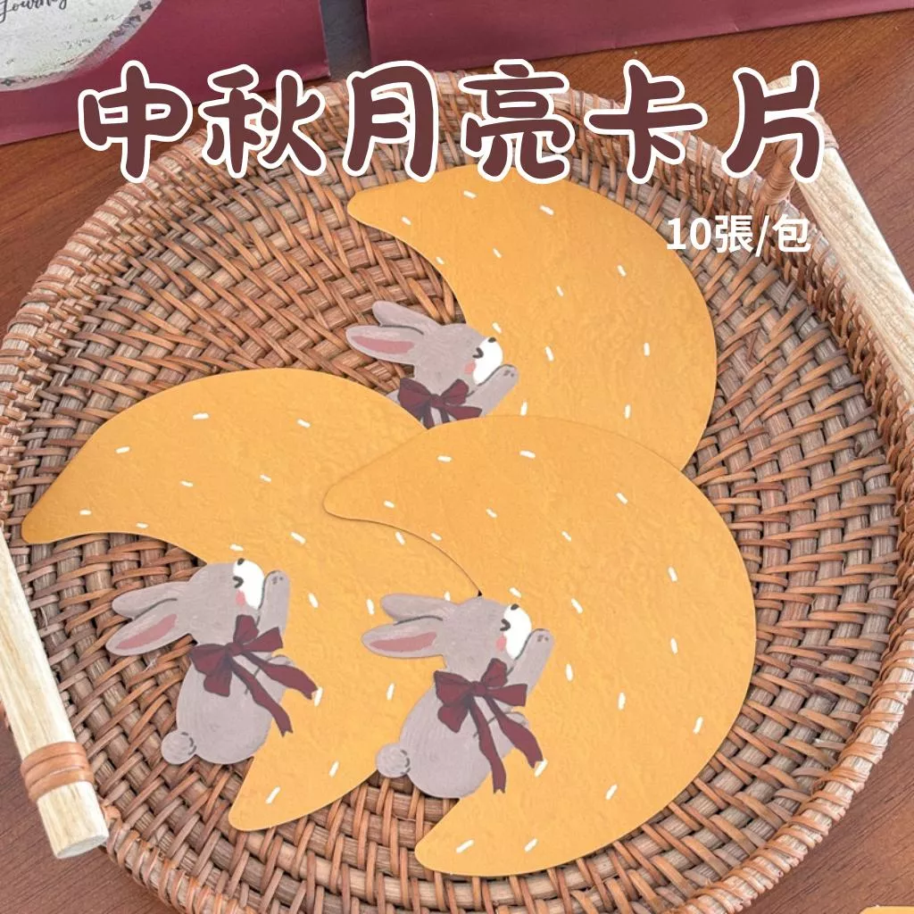 中秋月亮卡片