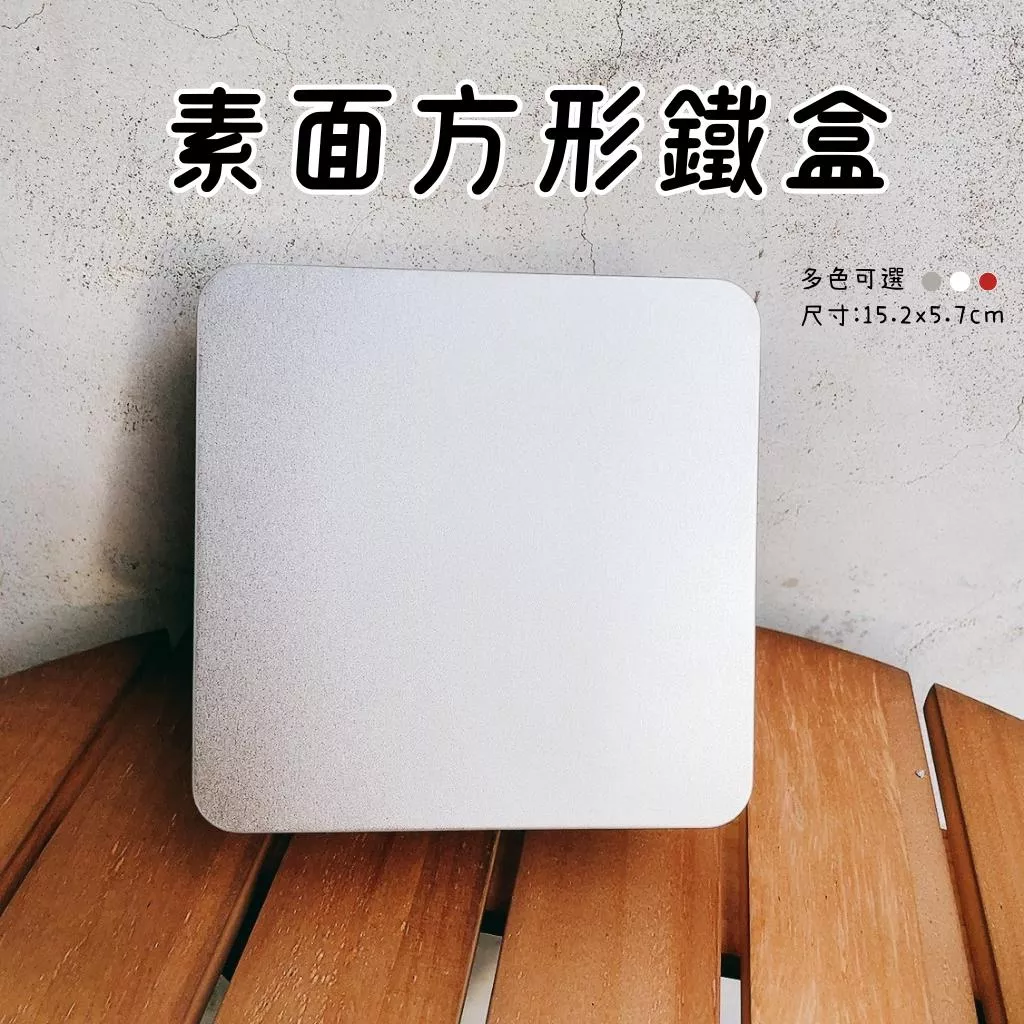 [JS文創] 餅乾鐵盒 素面鐵盒 磨砂鐵盒 新年鐵盒 餅乾包裝盒 方形鐵盒