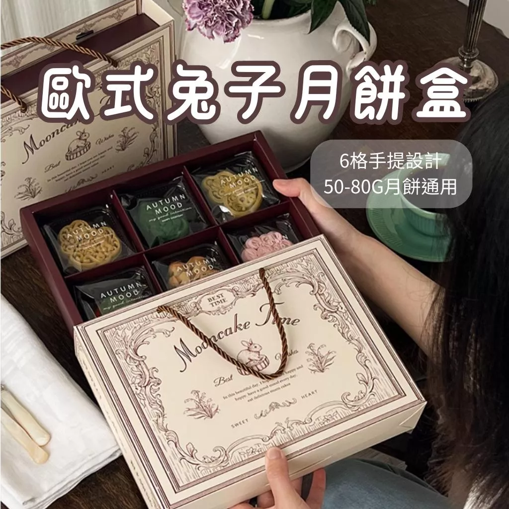 6格歐式兔子手提盒