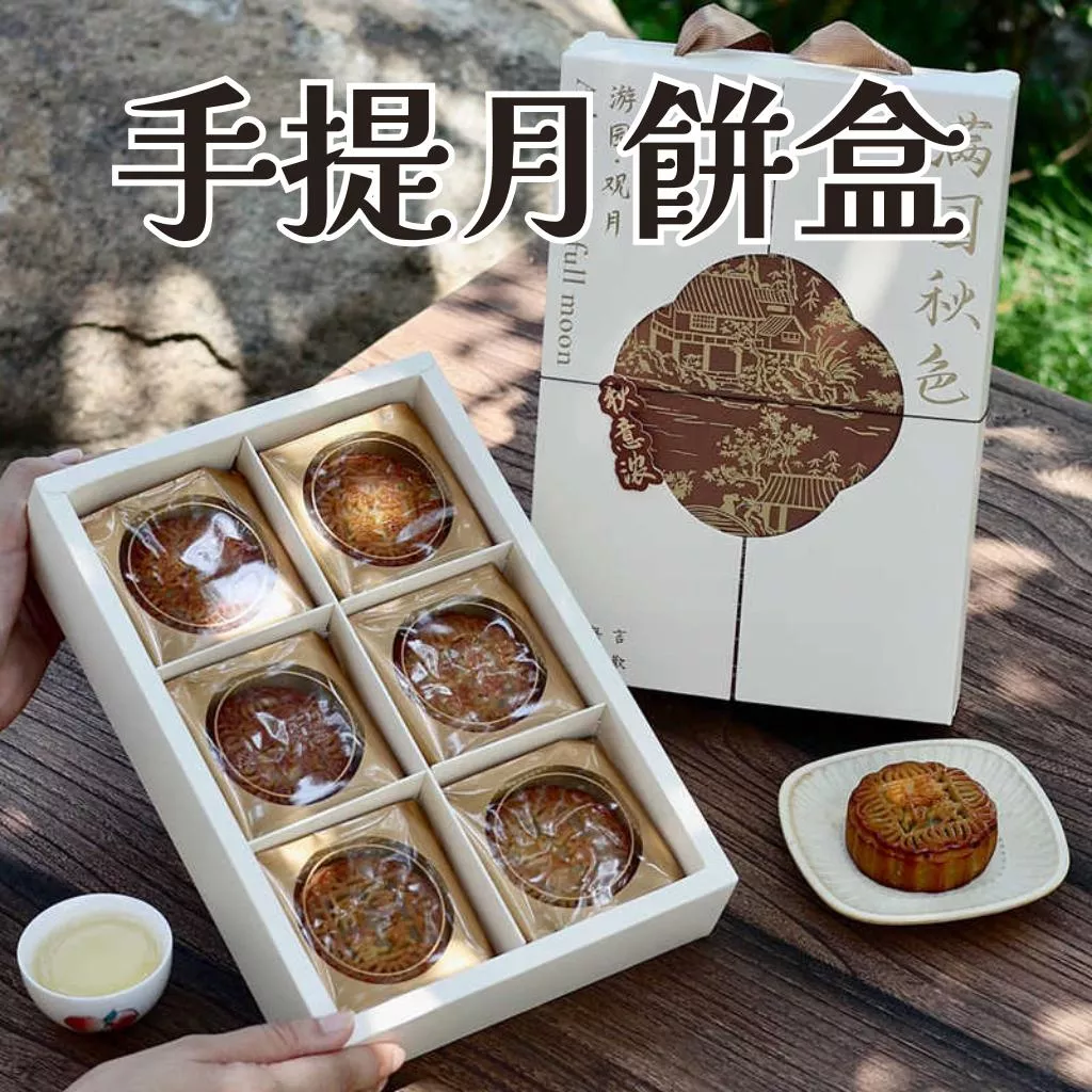 6格開窗月餅包裝盒