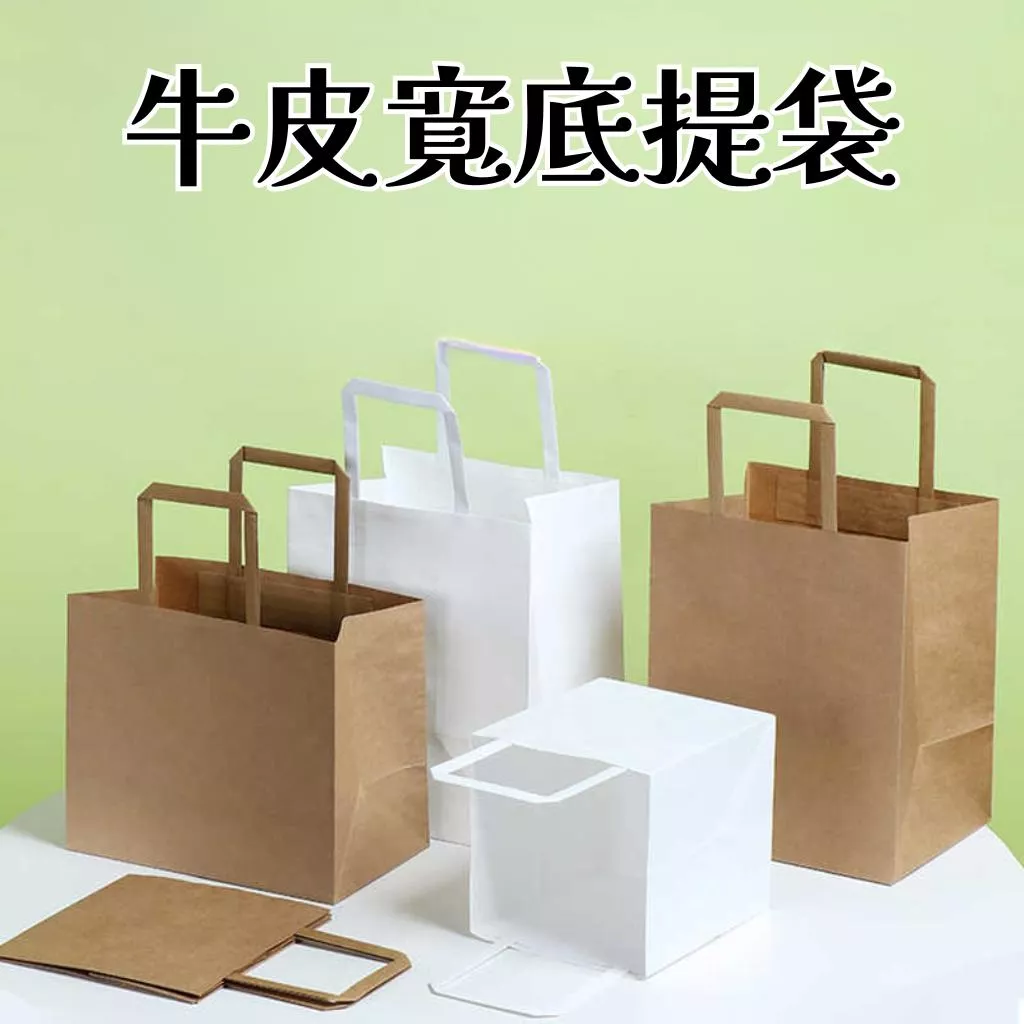 【台灣出貨】寬底提袋 牛皮提袋 禮品提袋 禮品袋 手提袋 手提紙袋 鐵盒提袋