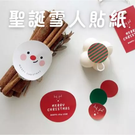 [JS文創] 聖誕貼紙 聖誕包裝貼紙 裝飾貼紙 聖誕餅乾貼紙 聖誕禮物貼紙 聖誕封口貼