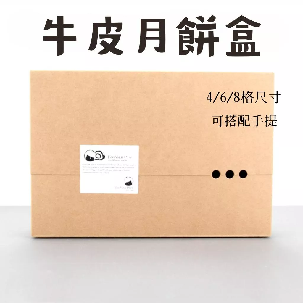 4/6/8粒手提月餅盒