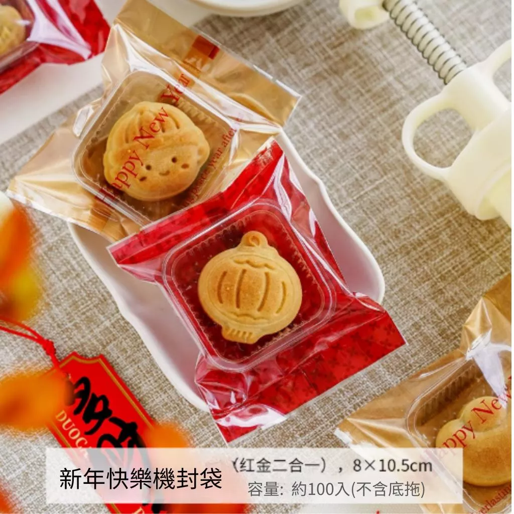 30G餅乾包裝袋 月餅包裝袋 新年包裝袋
