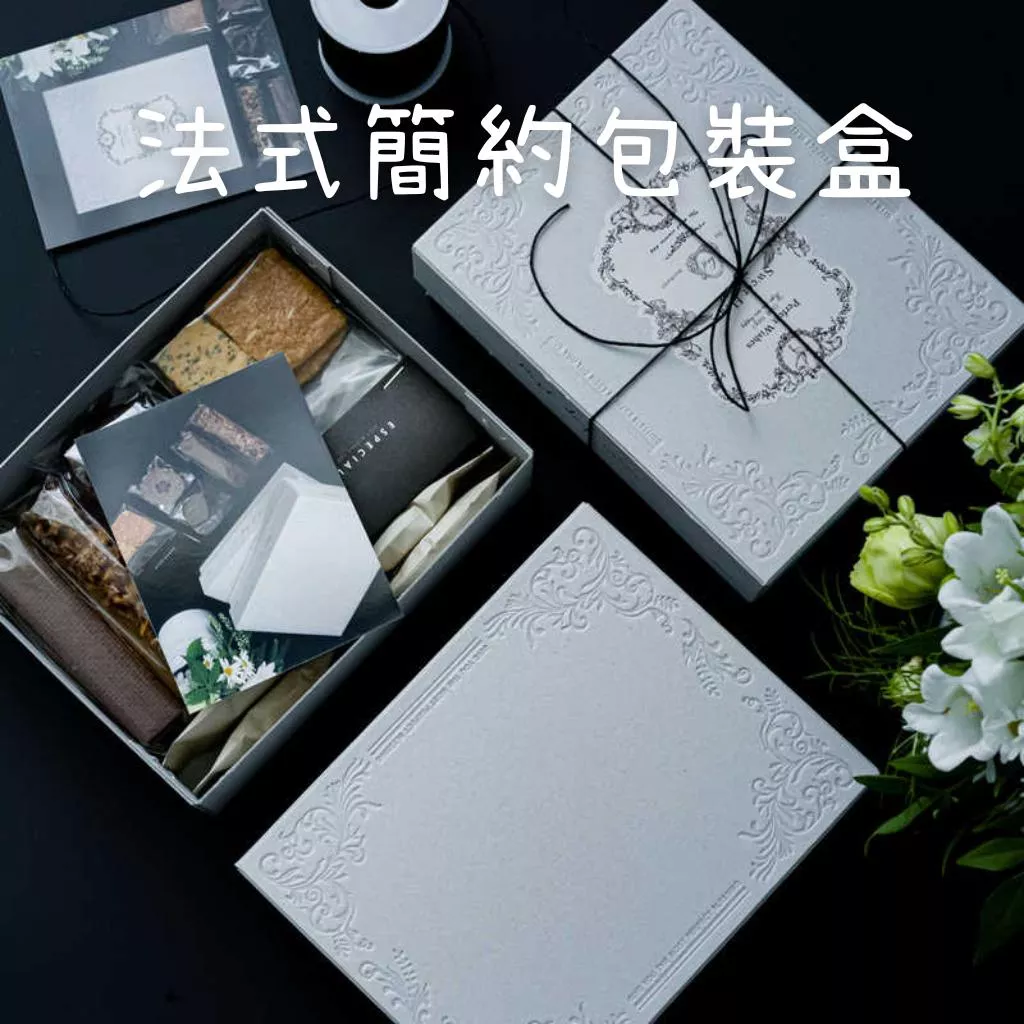 【台灣現貨】簡約包裝盒 簡約餅乾盒 素面包裝盒 日式包裝盒 特種紙包裝盒 餅乾包裝盒