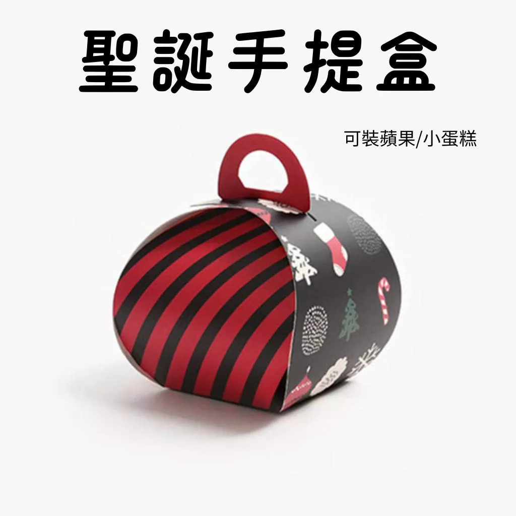 【台灣現貨】手提聖誕包裝盒 手提餅乾盒 手提禮物盒 聖誕蘋果盒 聖誕禮物盒 聖誕餅乾盒 單片蛋糕盒 聖誕包裝盒