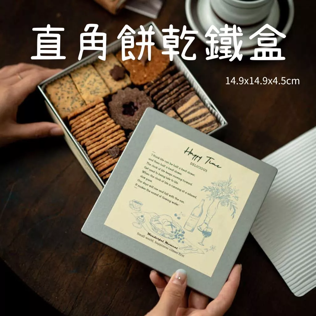 【台灣現貨】直角鐵盒 津田陽子餅乾 餅乾鐵盒 網紅餅乾鐵盒 日式餅乾鐵盒 津田陽子鐵盒 餅乾包裝盒