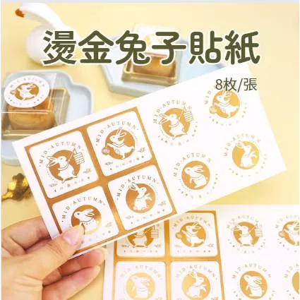 燙金兔子貼紙