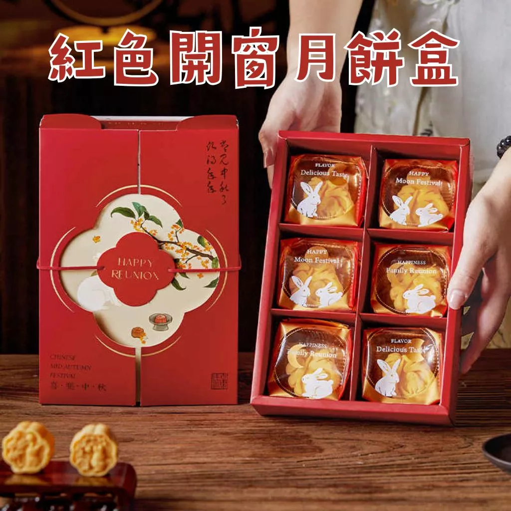 6粒開窗繁花月餅包裝盒