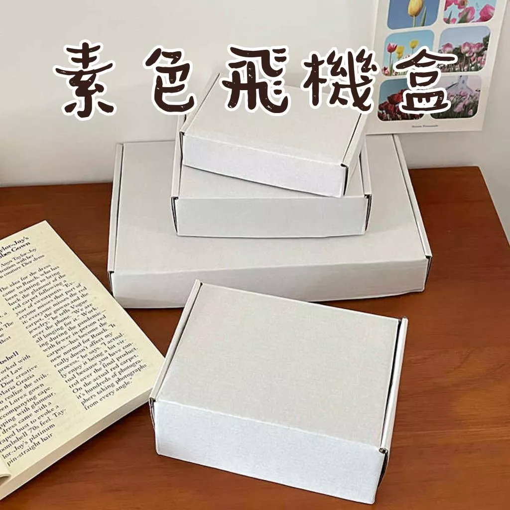 翻蓋盒 飛機盒 翻蓋包裝盒 餅乾包裝盒 禮品盒 餅乾禮盒包裝 烘焙包裝 點心盒 甜點包裝盒