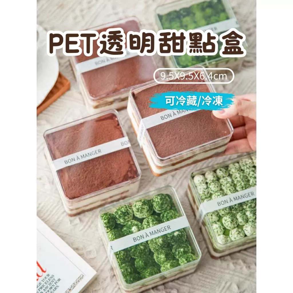 [JS文創] PS透明方形餅乾盒 提拉米蘇盒 透明甜點盒 餅乾盒 水晶罐 透明餅乾盒 硬質餅乾罐 餅乾包裝盒