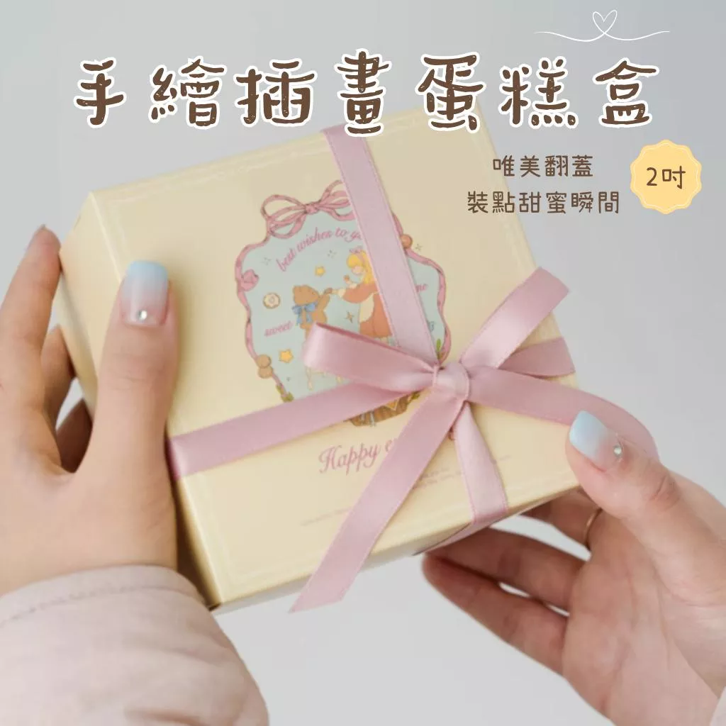 【台灣現貨】2吋蛋糕盒 餅乾包裝盒 包裝盒 烘焙包裝 可愛圖案 蛋糕盒 翻蓋包裝盒