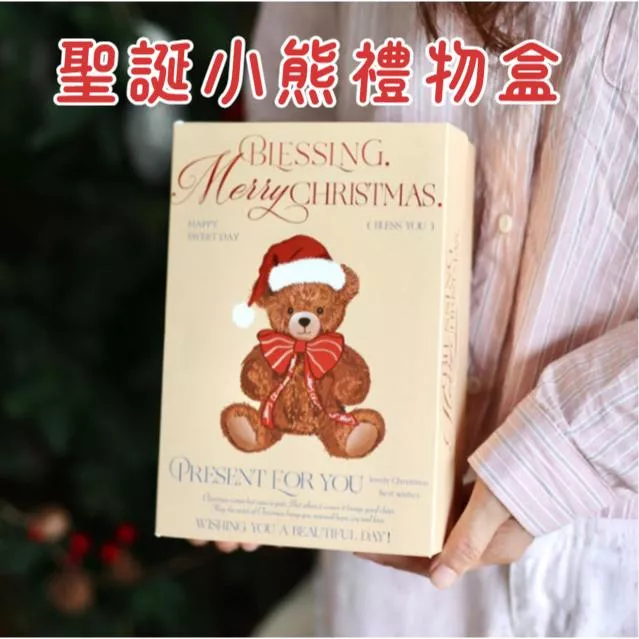 [台灣出貨] 聖誕餅乾盒 聖誕包裝盒 聖誕禮物 聖誕禮物盒 小熊包裝盒 交換禮物 耶誕禮盒