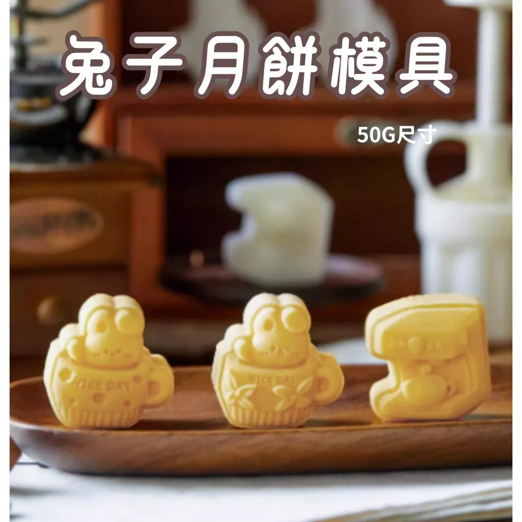 50g月餅模具