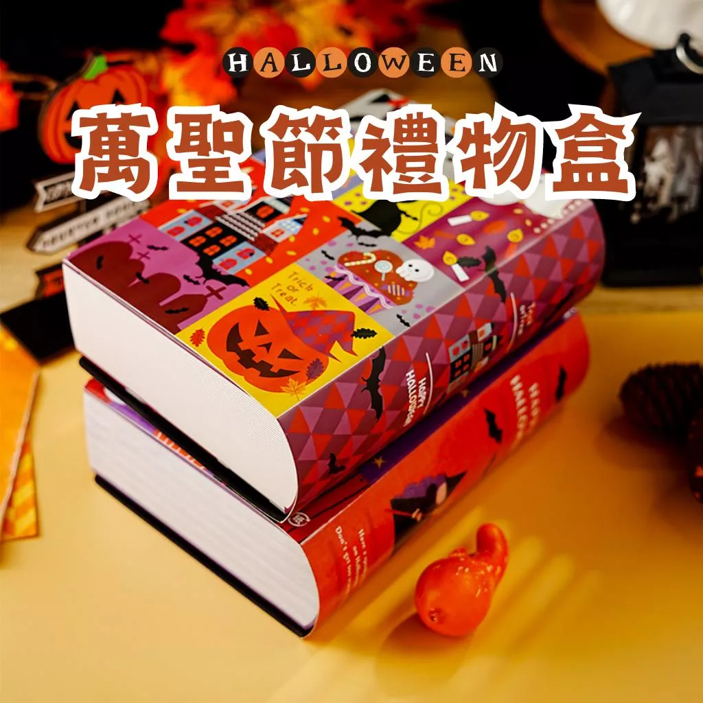 [JS文創] 萬聖節包裝盒 書本包裝盒 萬聖節餅乾盒 萬聖節包裝盒  萬聖節禮物 萬聖節禮盒