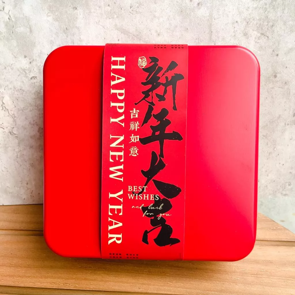 [JS文創] 新年腰封 新年封條 鐵盒腰封 禮盒腰封
