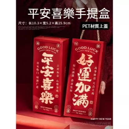 [JS文創] 新年手提盒 餅乾包裝盒 新年餅乾盒 手提餅乾盒 蛇年包裝盒 蛇年餅乾盒 新年禮盒