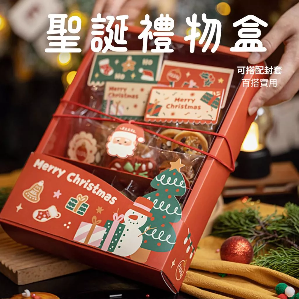 [JS文創] 2格聖誕包裝盒 聖誕手提包裝盒 聖誕手提盒 透明餅乾盒  聖誕餅乾包裝盒 交換禮物 耶誕禮盒