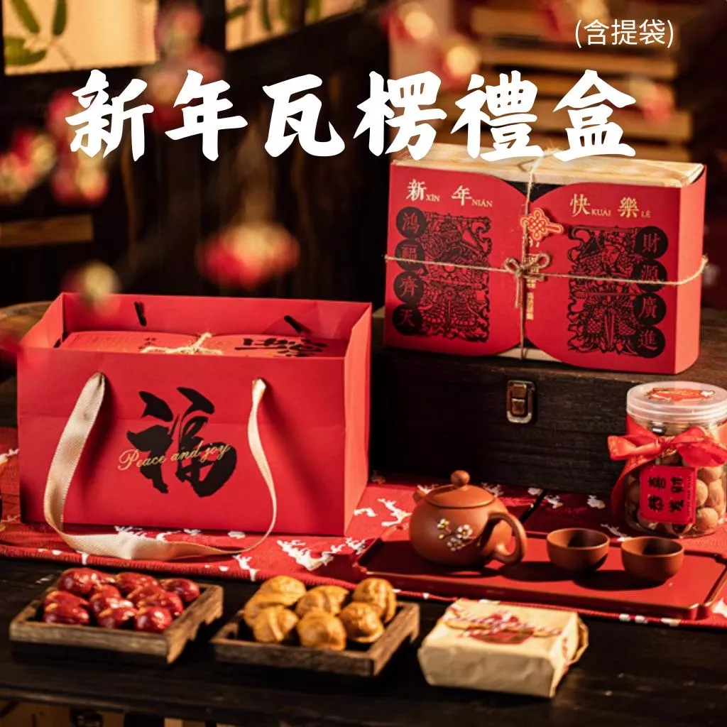 [JS文創] 2025新年包裝盒 新年包裝盒 蛇年包裝盒 新年禮盒 瓦楞包裝盒 手提禮盒 新年禮盒