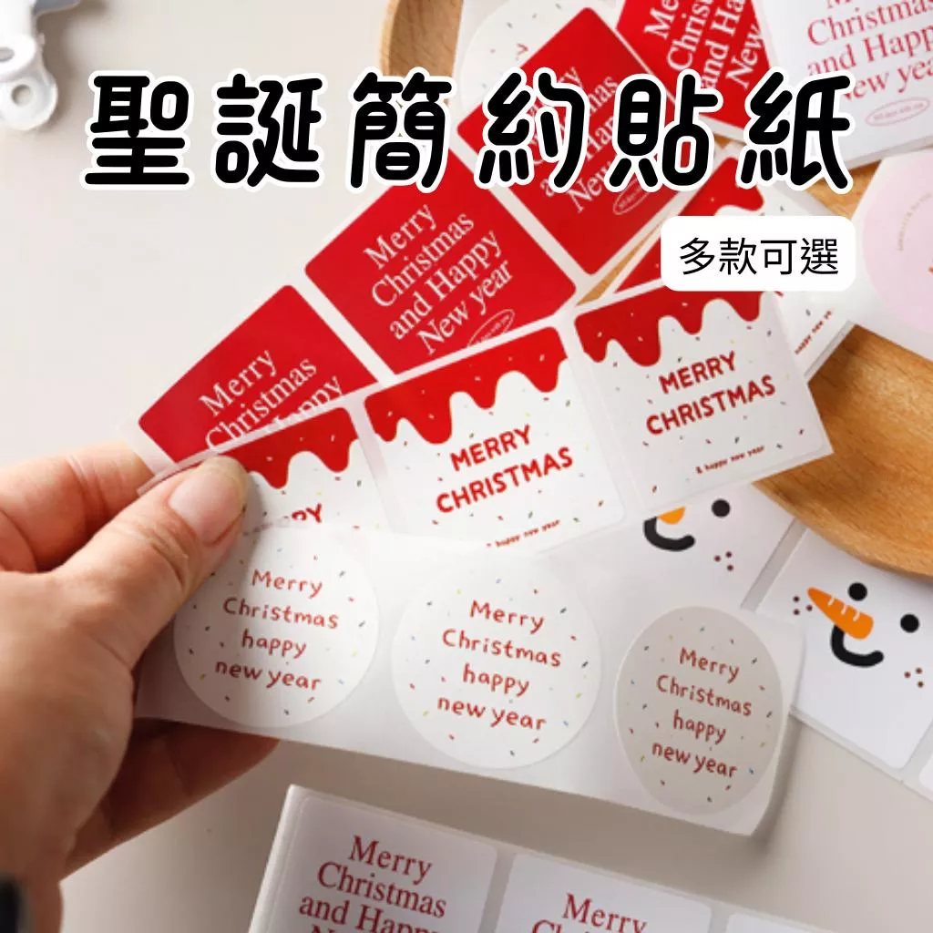 [JS文創] 聖誕包裝貼紙 新年貼紙 聖誕封口貼 聖誕貼紙  聖誕禮物貼  耶誕裝飾貼紙
