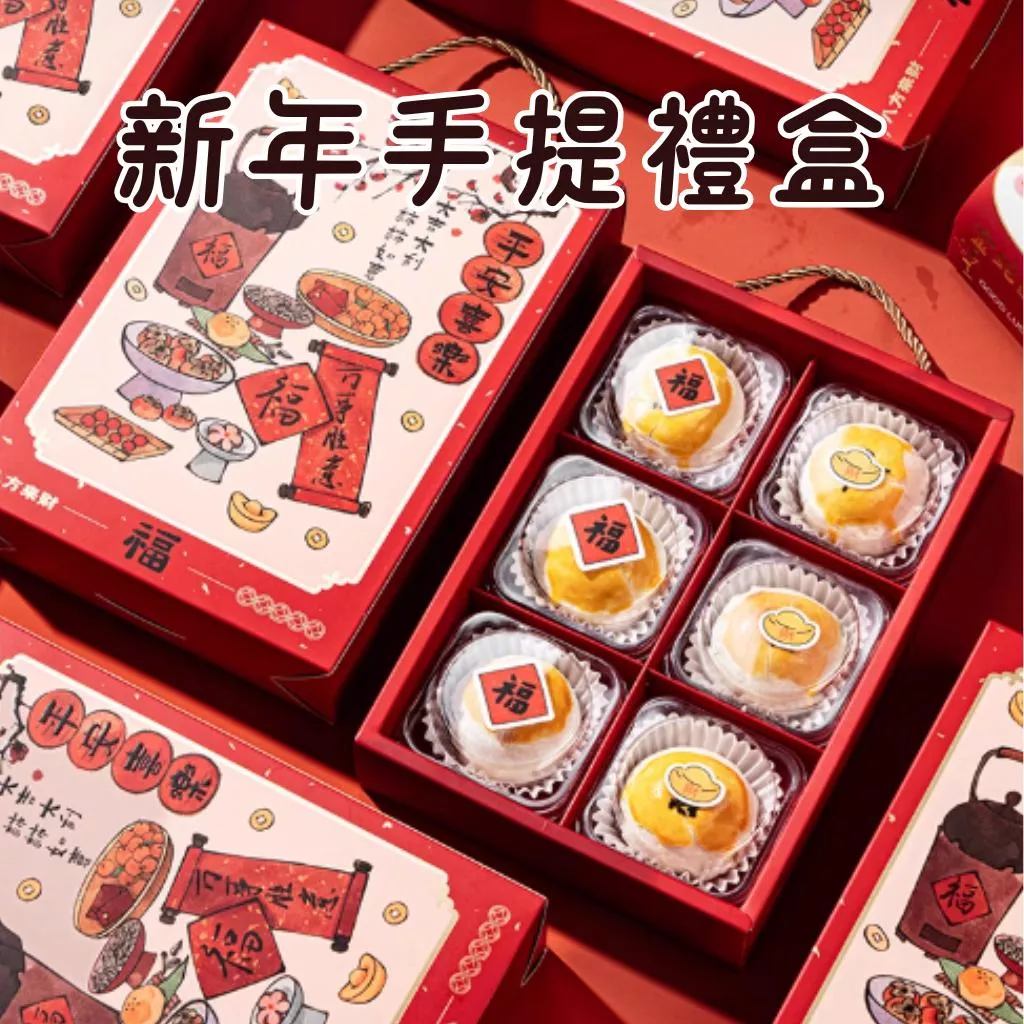 [JS文創] 蛇年包裝盒 蛇年禮盒 新年手提盒 蛋黃酥包裝盒 新年包裝盒 新年伴手禮盒