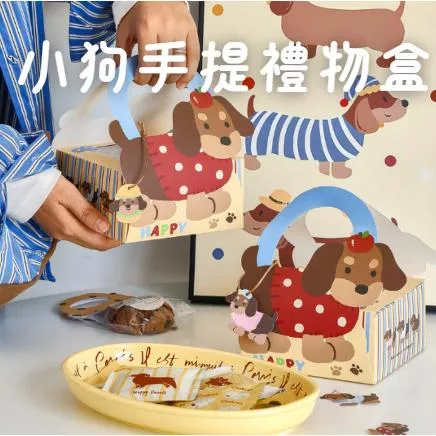 [JS文創] 小狗手提包裝盒 手提盒包裝盒 開窗手提包裝盒  開窗包裝盒  餅乾包裝盒 甜點包裝盒 彌月包裝盒 彌月禮盒