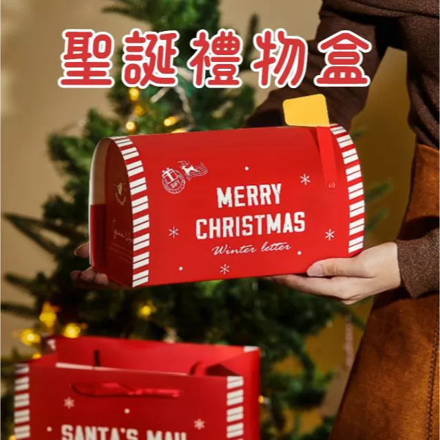[JS文創] 聖誕包裝盒 聖誕餅乾盒 糖果包裝盒 聖誕禮物 耶誕禮物 聖誕禮物盒