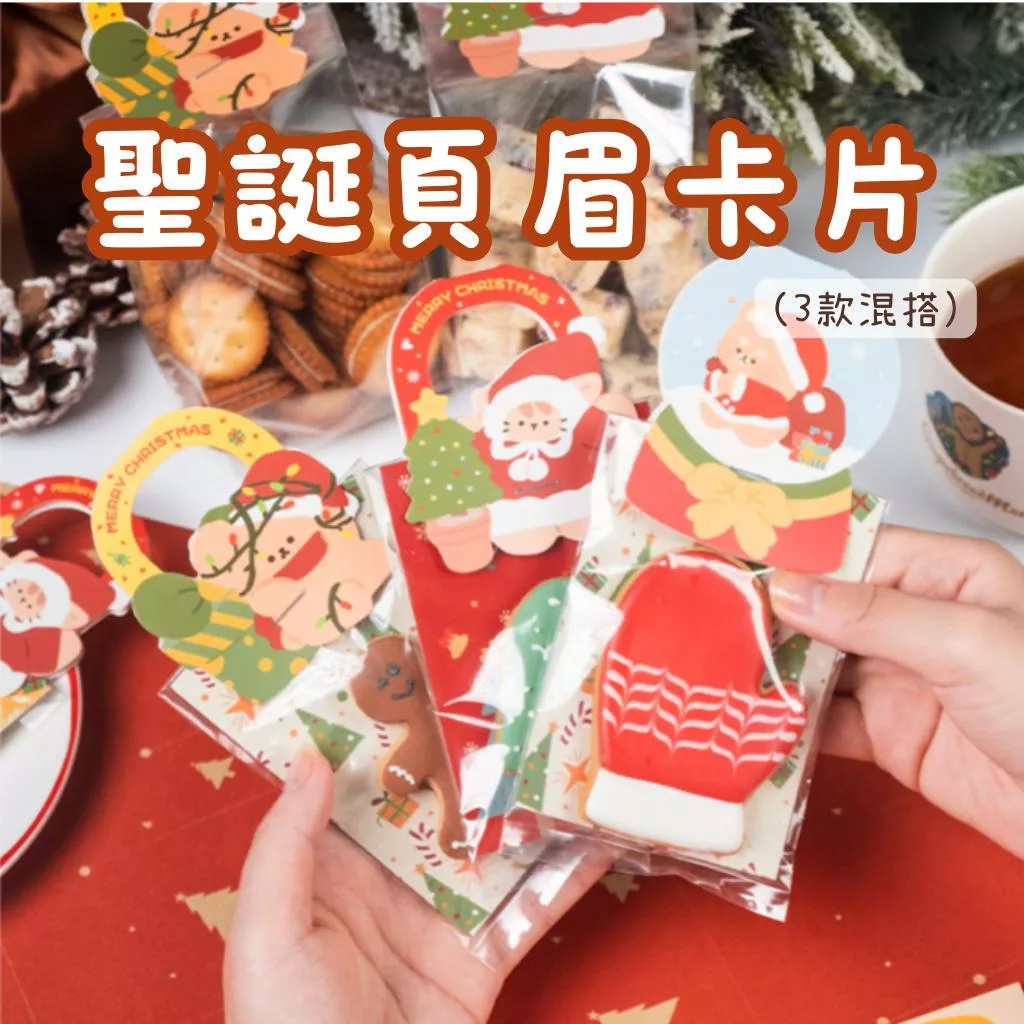 [JS文創] 聖誕卡片 聖誕頁眉  聖誕墊片 聖誕包裝卡片 聖誕裝飾卡片 聖誕頁眉卡頭 聖誕包裝袋