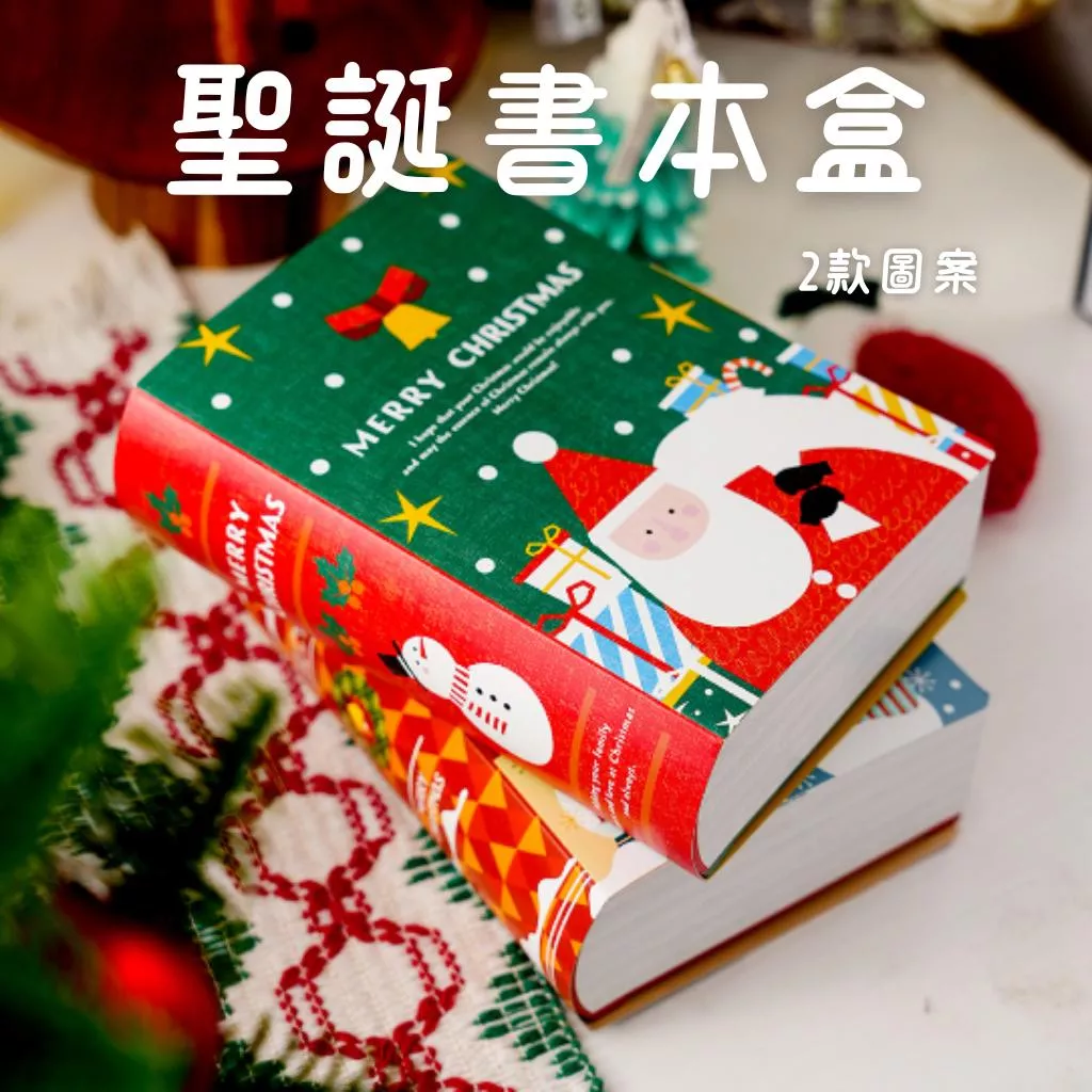 [JS文創] 聖誕包裝盒 書本包裝盒 聖誕餅乾盒  聖誕禮物 書本盒 書本禮物盒 餅乾包裝盒