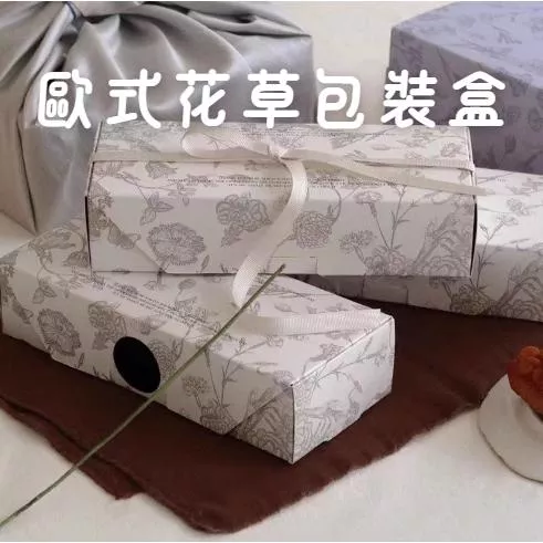 [JS文創] 翻蓋包裝盒 手繪包裝盒 花草包裝盒 餅乾包裝盒 磅蛋糕包裝盒 烘焙包裝盒 咖啡包裝盒