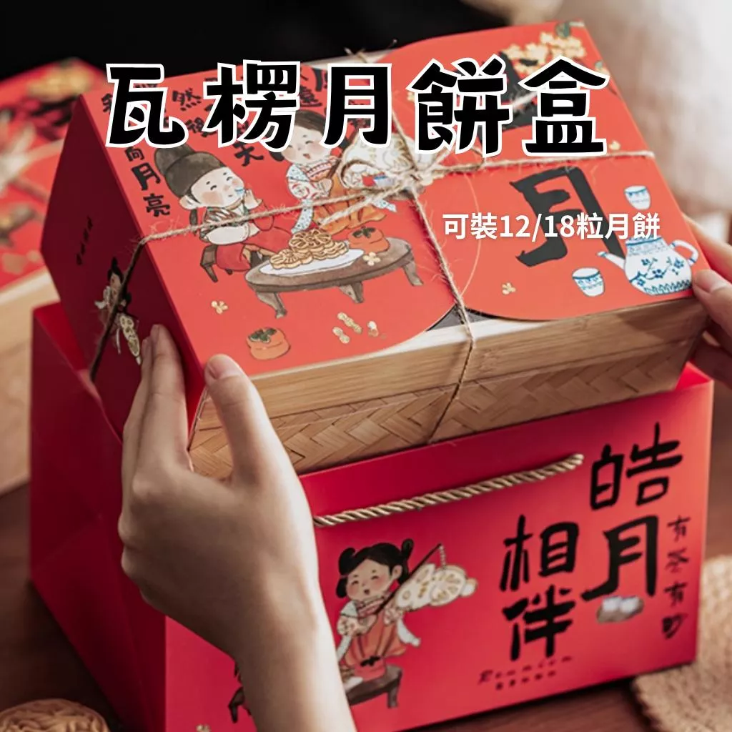 12粒中秋包裝盒